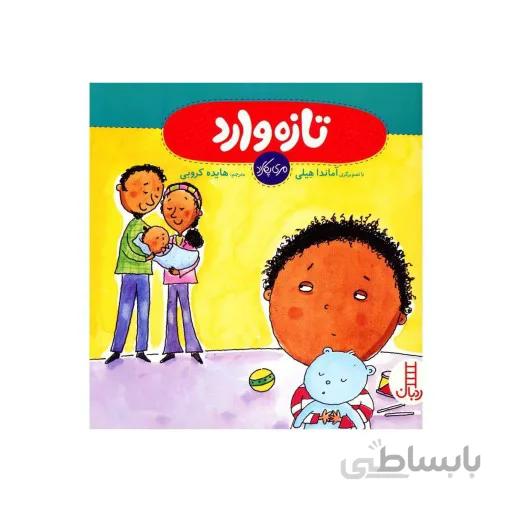 تازه وارد