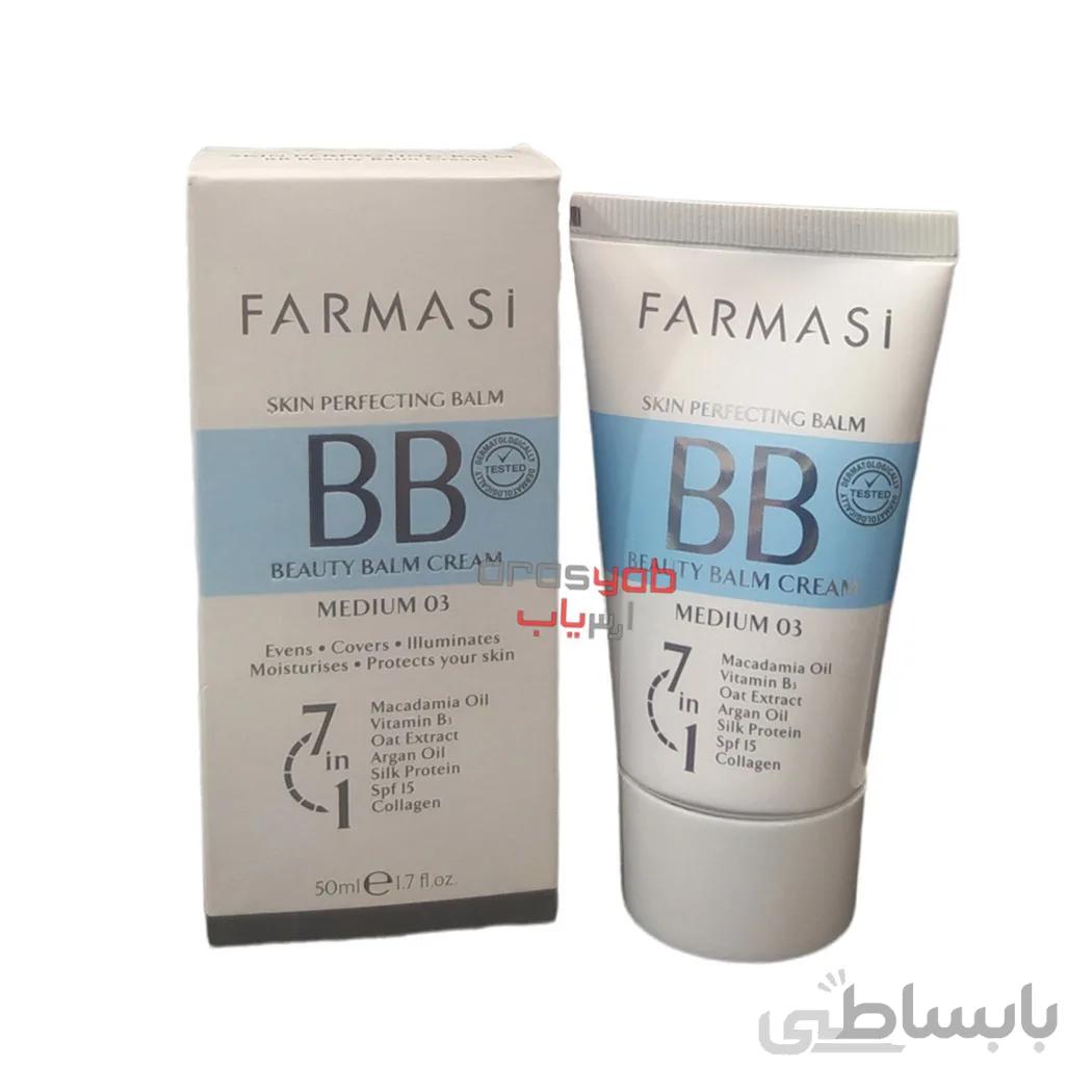 بی بی کرم فارماسی ا FARMASI BB Cream
