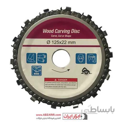 تیغ زنجیری مینی فرز