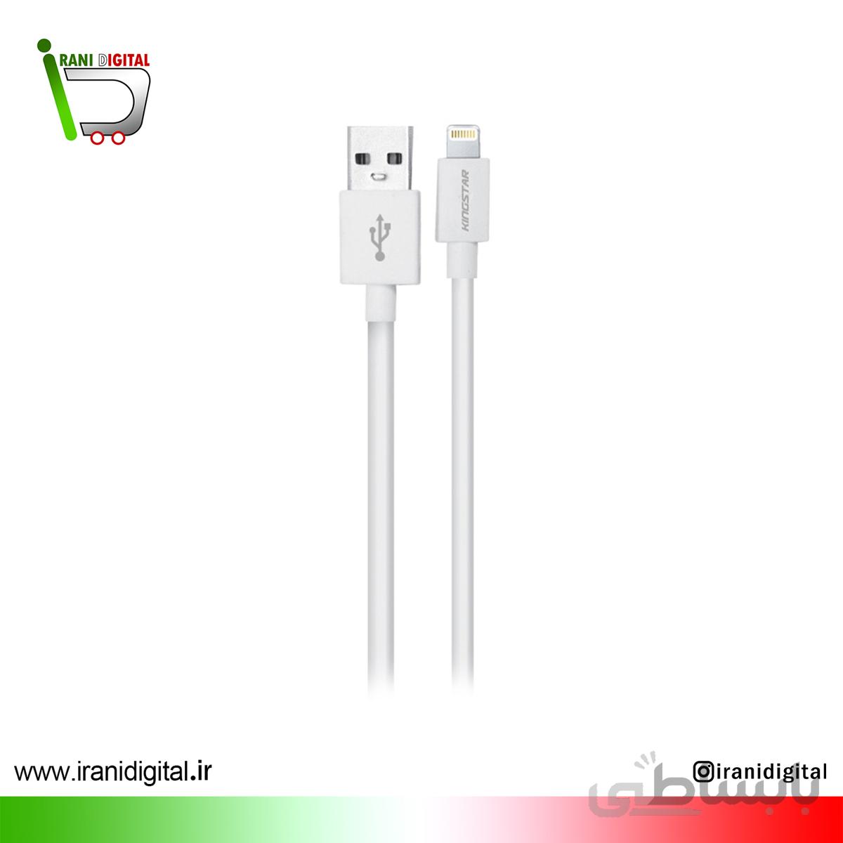 کابل تبدیل USB به لایتنینگ کینگ استار مدل 61i Apple ا kingstar k61i