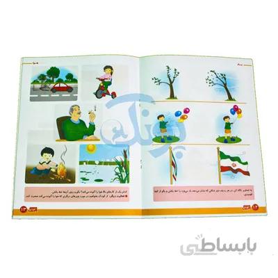 کتاب اموزشی علوم 5 زمین برای کودکان 4 تا 6 سال
