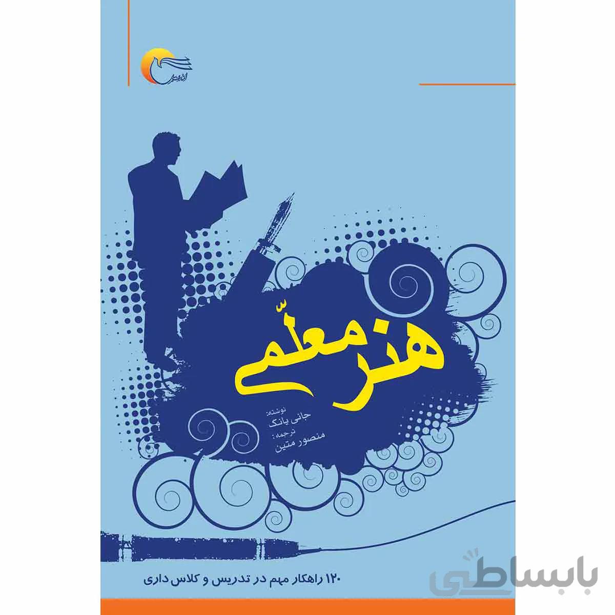 هنر معلمي