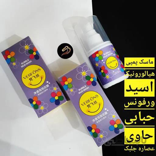ماسک صورت هیالورونیک اسید پمپی حبابی میوه ای ورفونس بنفش