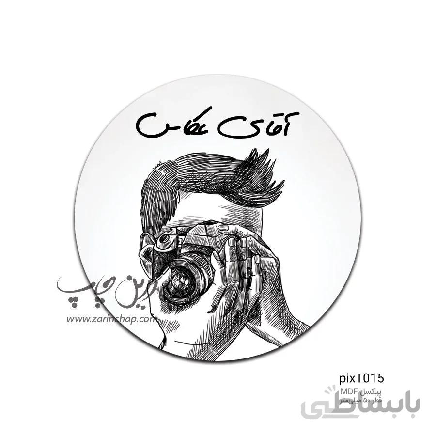 پیکسل MDF طرح pixT015