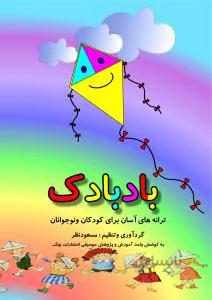 بادبادک