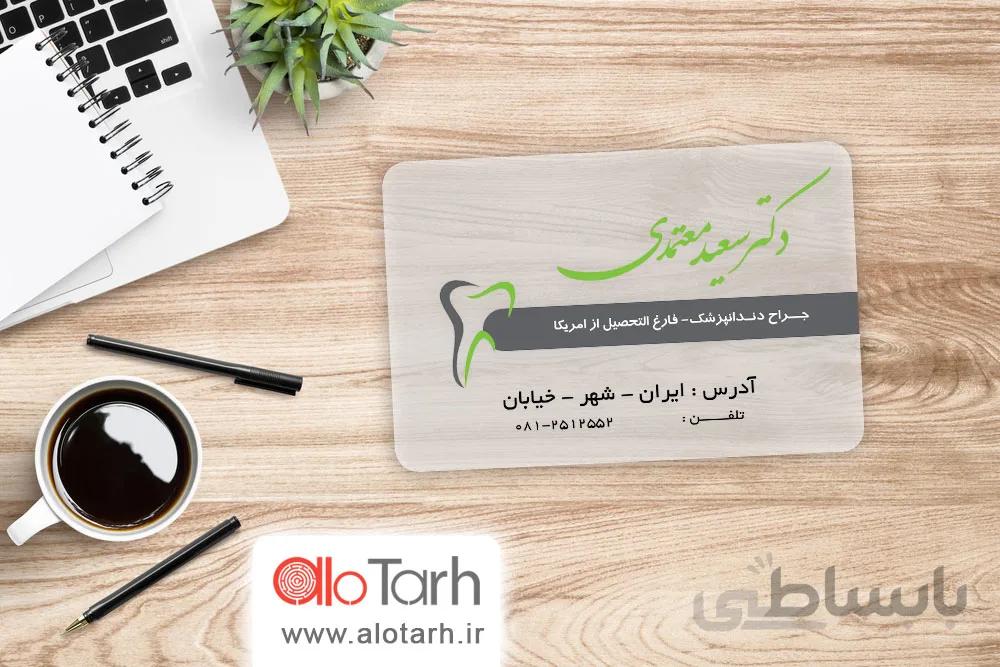 طرح کارت ویزیت شیشه ای دندانپزشکی لایه باز