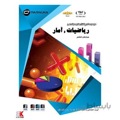 مهندسي رياضيات و آمار