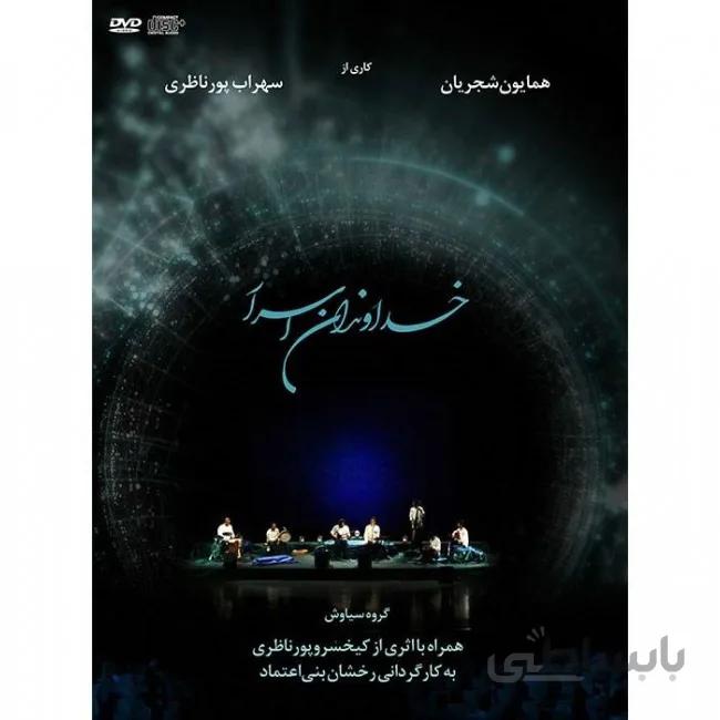 کنسرت خداوندان اسرار