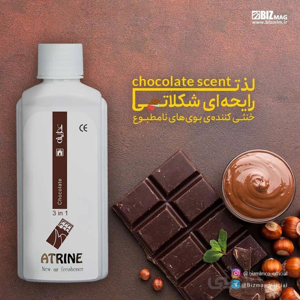 عطرینه شکلات (Chocolate)