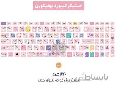 استیکر کیبورد طرح یونیکورن