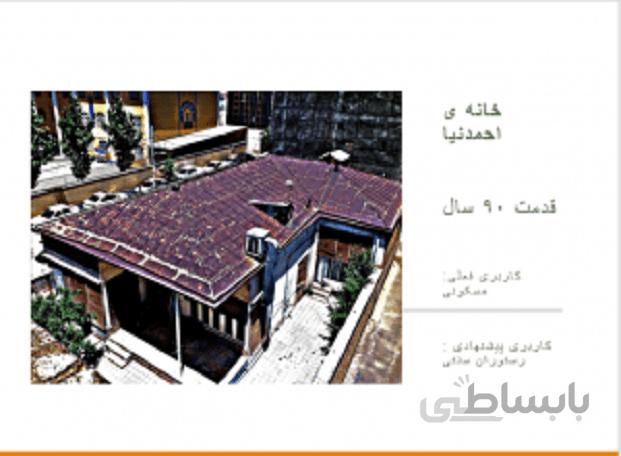 خانه ی احمدنیا