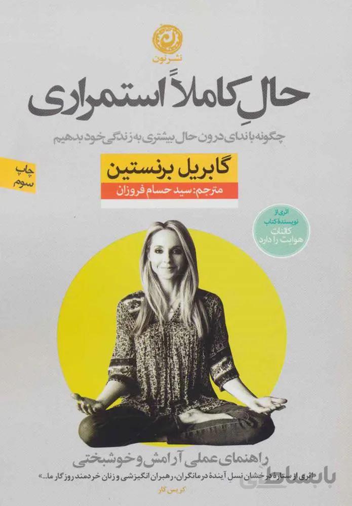 حال كاملا استمراري (كد ناشر : 112)