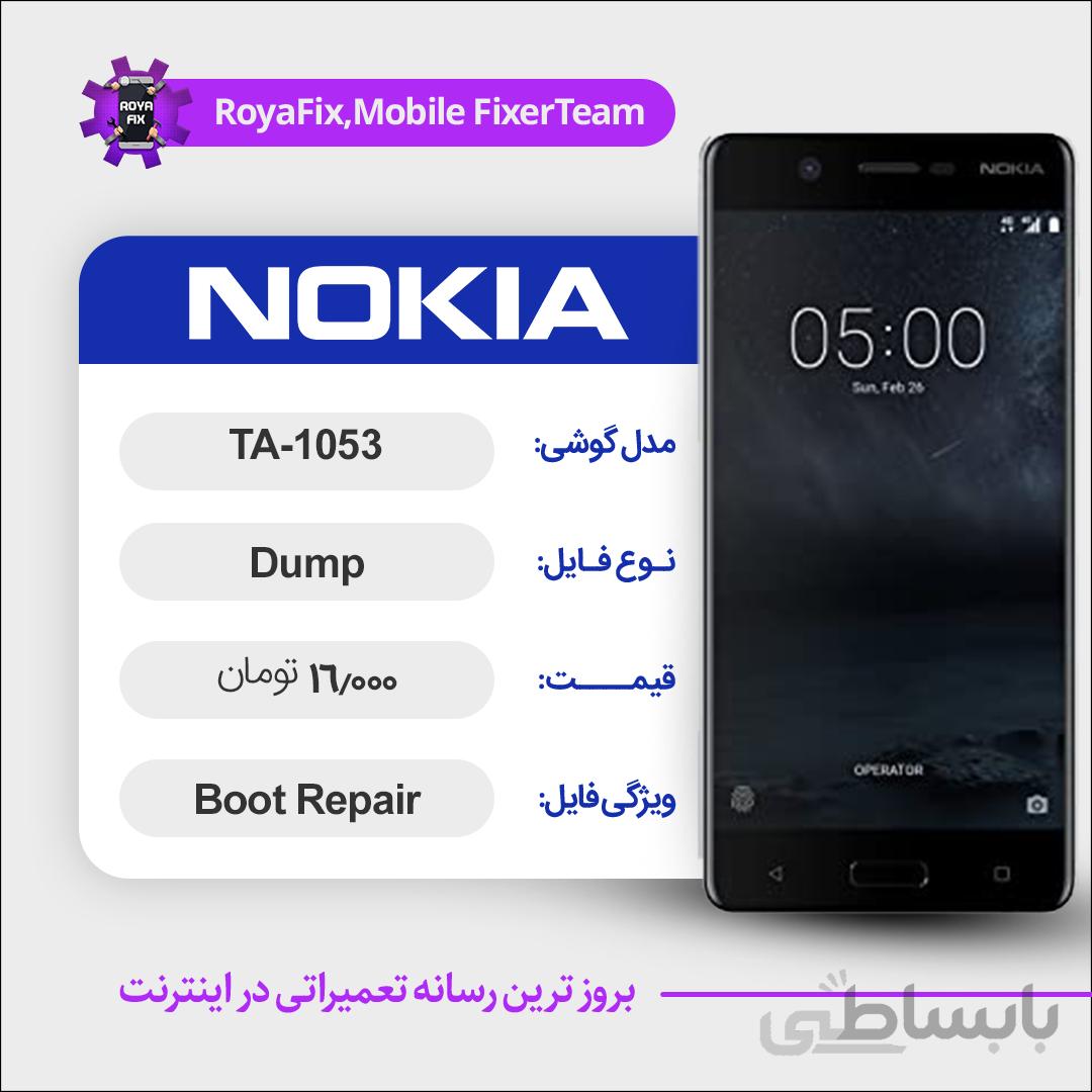 دامپ هارد نوکیا NOKIA TA-1053 emmc dump تست شده