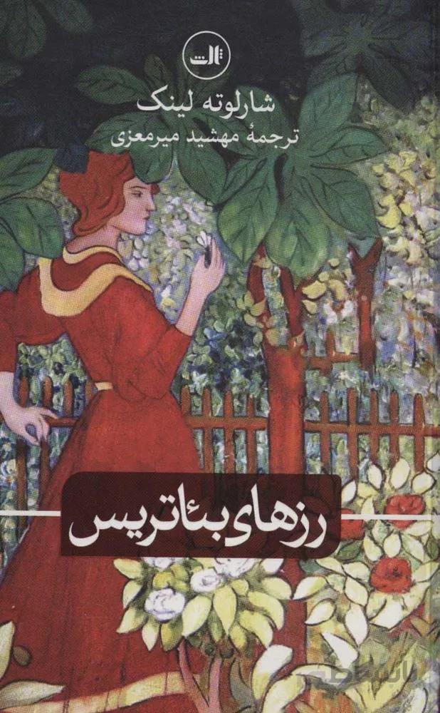 رزهاي بئاتريس (كد ناشر : 105)