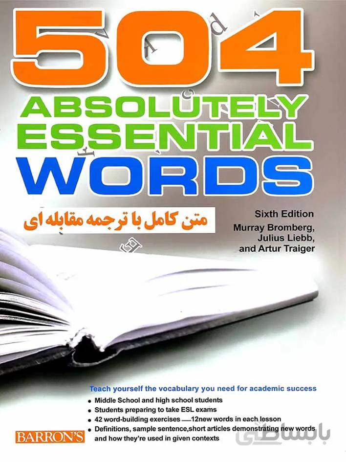 شباهنگ 504 واژه ضروری زبان انگلیسی