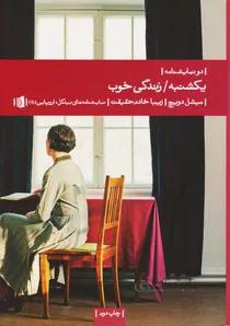 یکشنبه / زندگی خوب