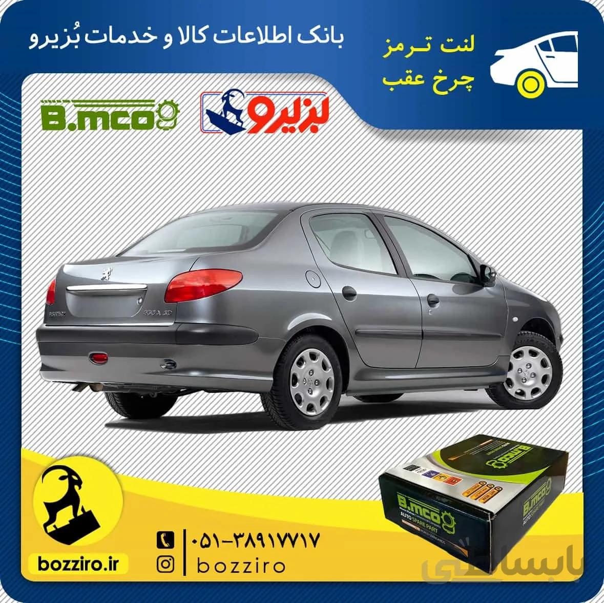 لنت ترمز چرخ عقب پژو 206 اس دی بعد 93 برند “بی ام کو”