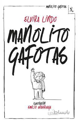 کتاب MANOLITO GAFOTAS