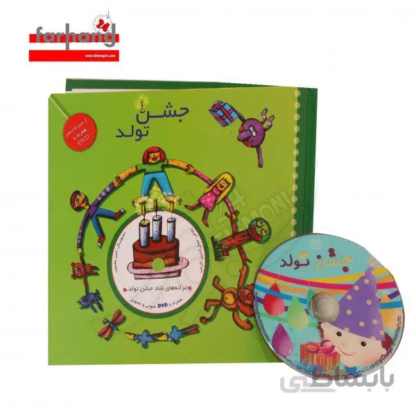 کتاب جشن تولد