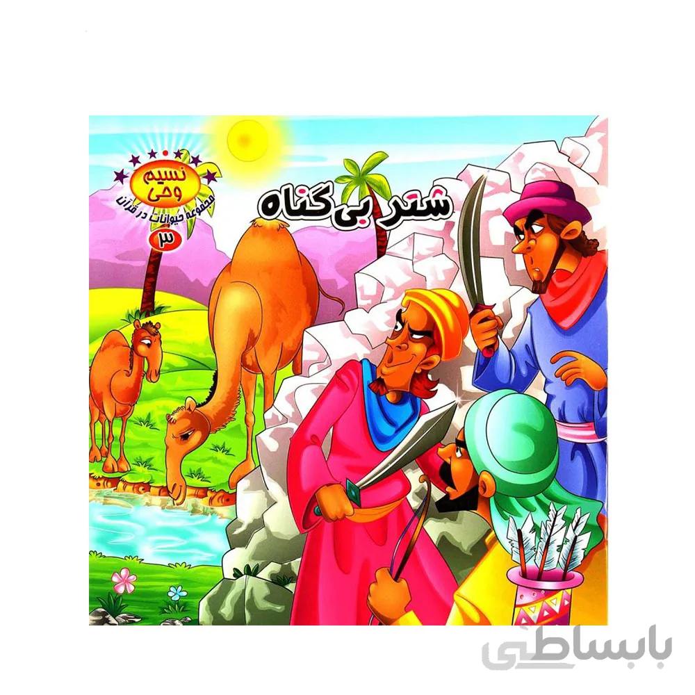مجموعه 10 جلدی کتاب نسیم وحی