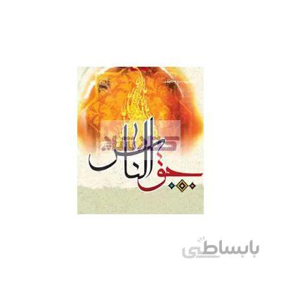 حق الناس