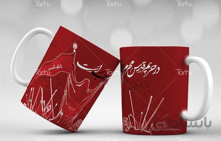 لیوان سرامیکی با طرح محرم