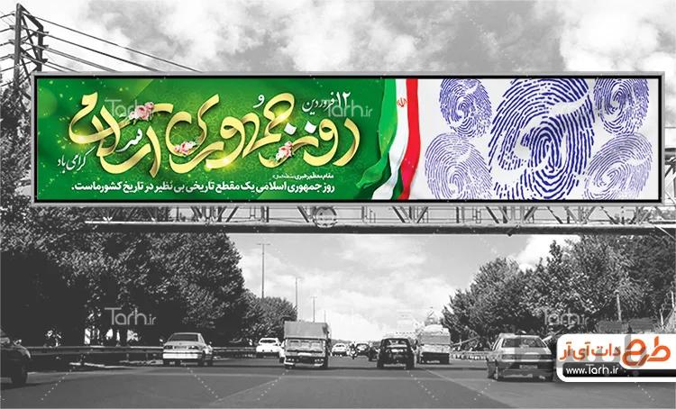 بنر لایه باز 12 فروردین