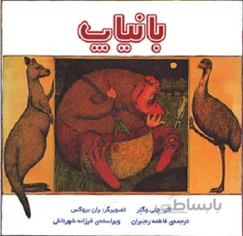 بانیاپ (شهرتاش)