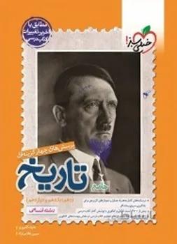 تاریخ جامع خیلی سبز