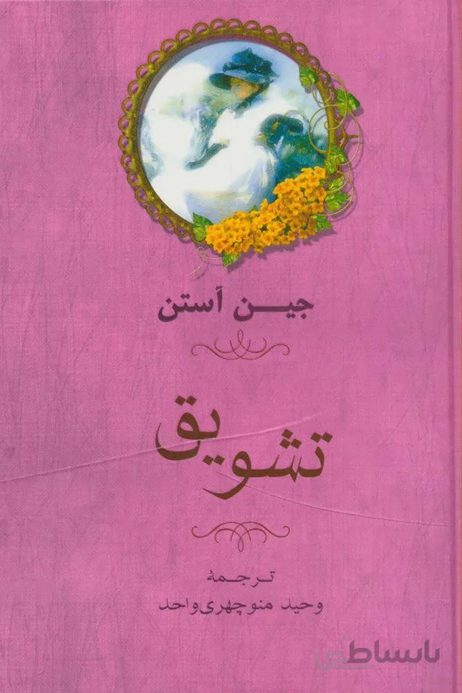 تشویق (کد ناشر : 125)