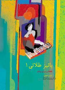 پائیز طلایی 1