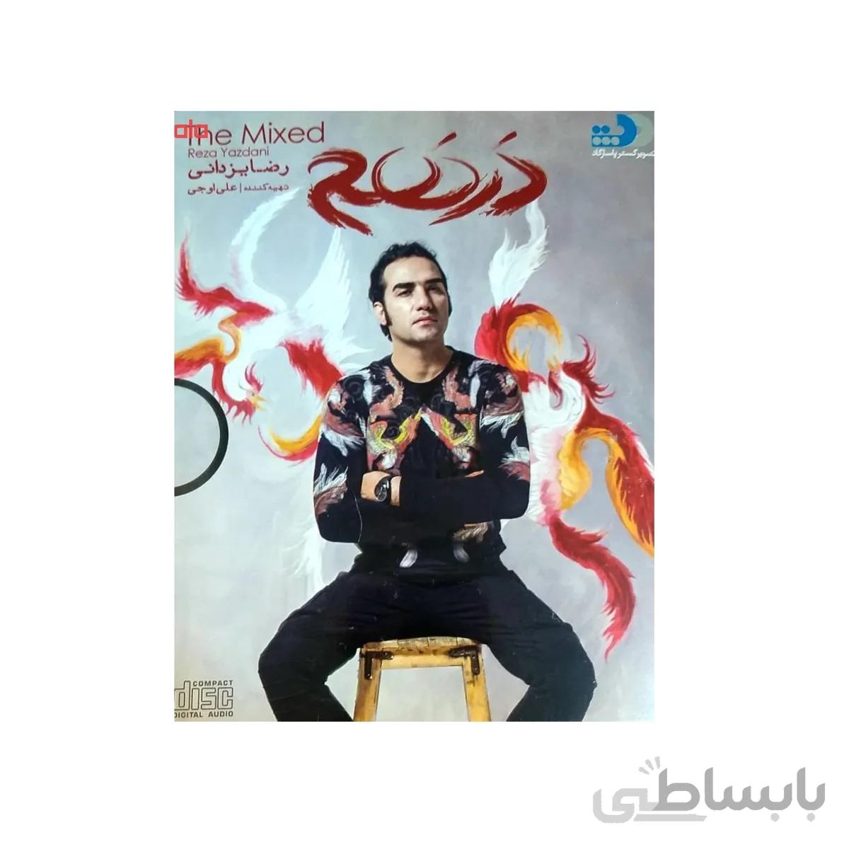 آلبوم موسیقی درهم اثر رضا یزدانی