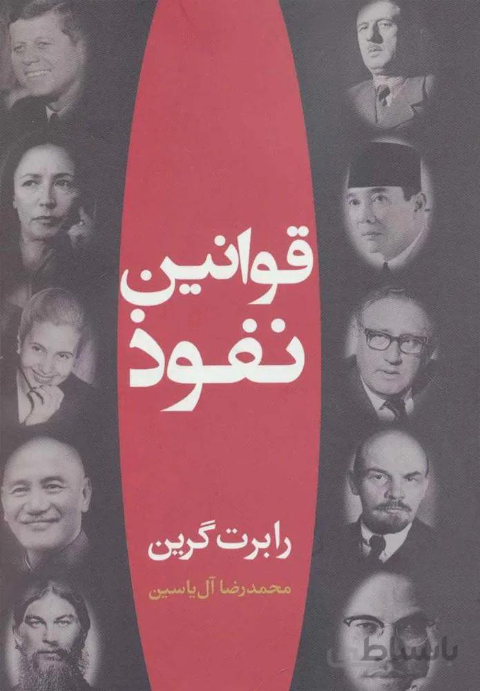 قوانین نفوذ (كد ناشر : 156)