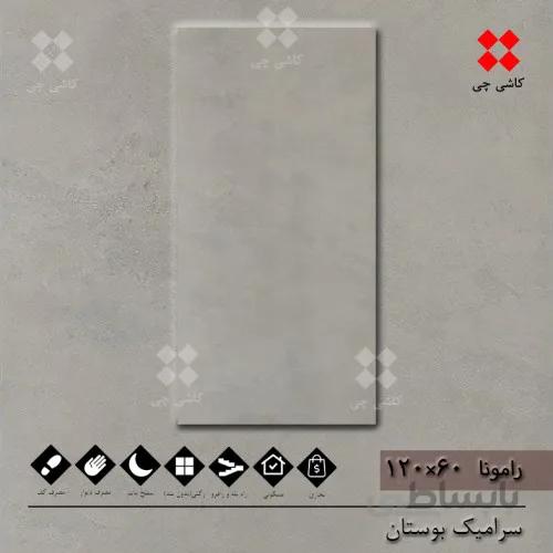 رامونا خاکستری 60×120 مات درجه 1