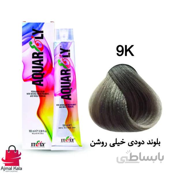 رنگ مو آکوارلی 9K (بلوند دودی خیلی روشن)