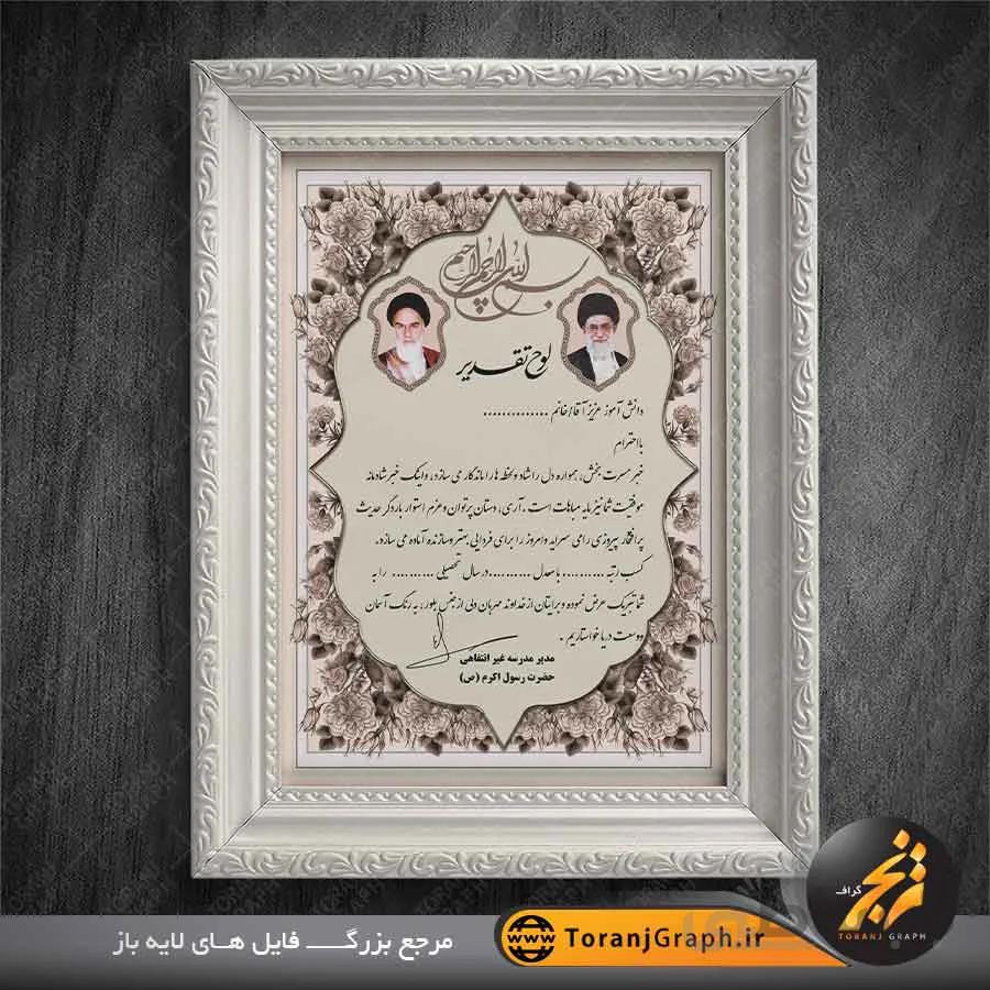 طرح لوح تقدیر دانش آموز ممتاز