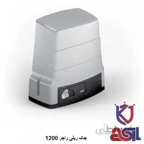 جک ریلی راجر ۱۲۰۰