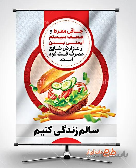 طرح پوستر تغذیه سالم