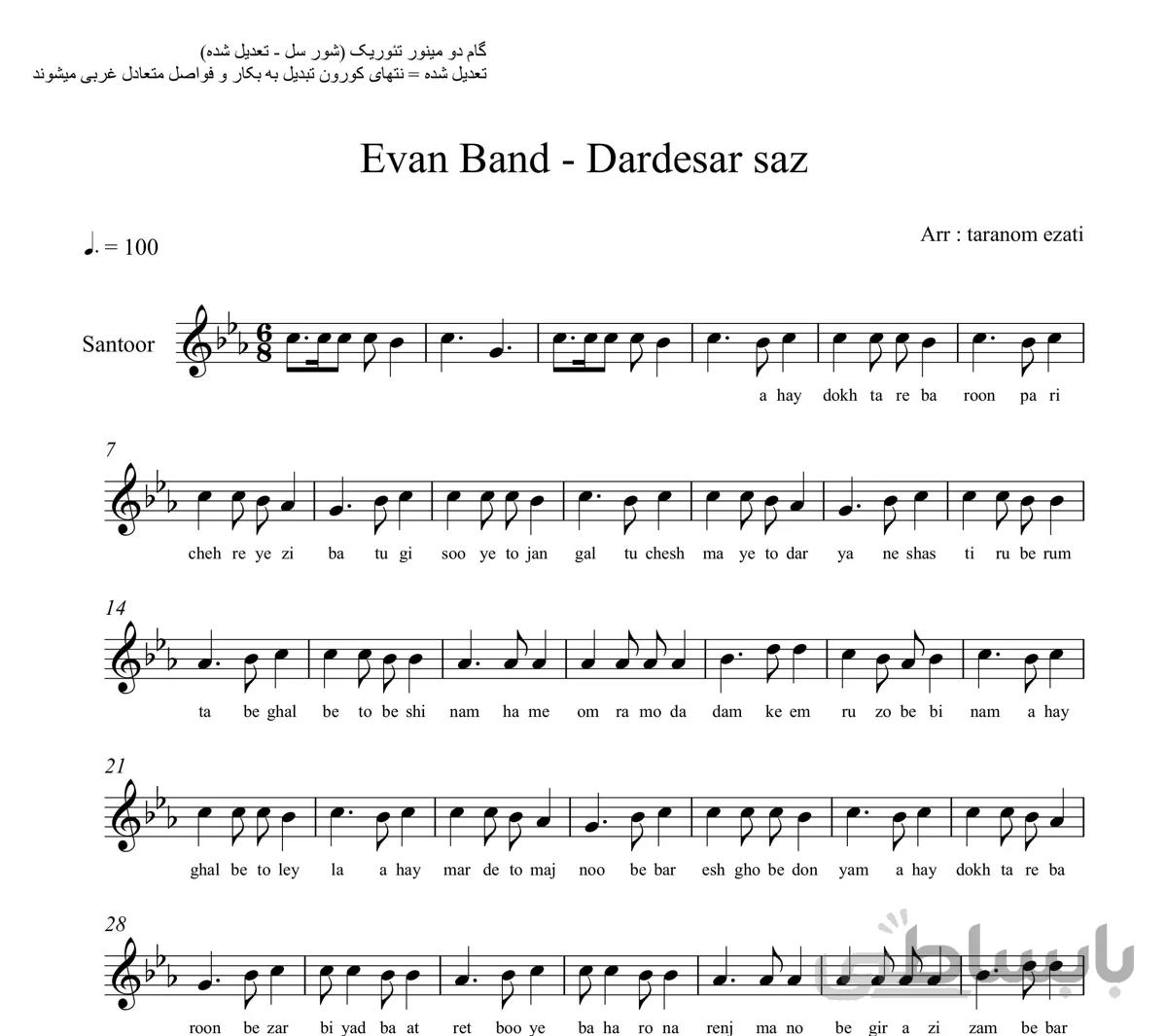 نت سنتور دردسرساز ایوان بند