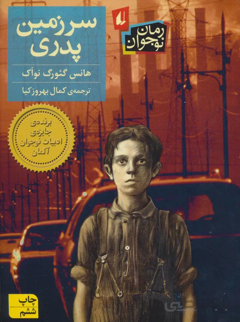 سرزمين پدري