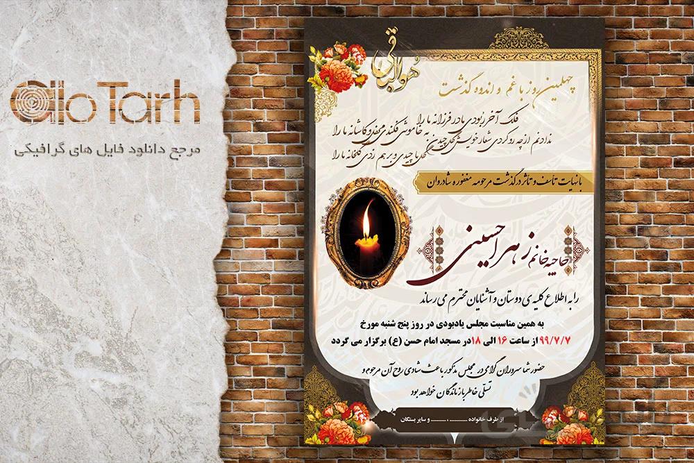 اعلامیه و اگهی ترحیم لایه باز