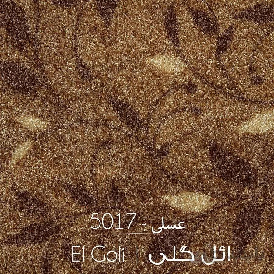 موکت ائل گلی عسلی