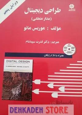 طراحی دیجیتال/موریس مانو،ت:سپیدنام
