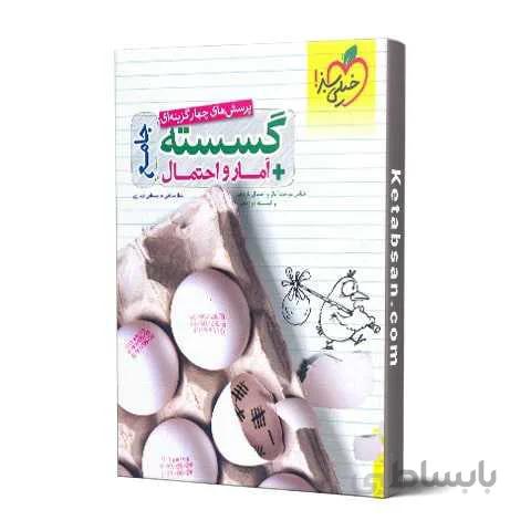 گسسته و آمار و احتمال جامع تست خیلی سبز