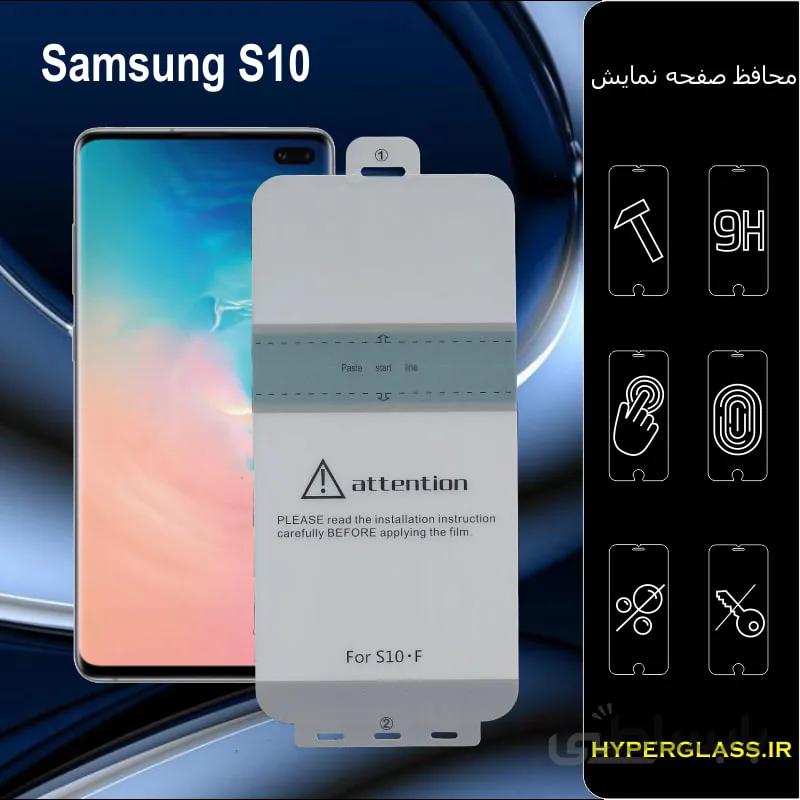 گلس گوشی سامسونگ S10