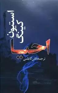 احیا
