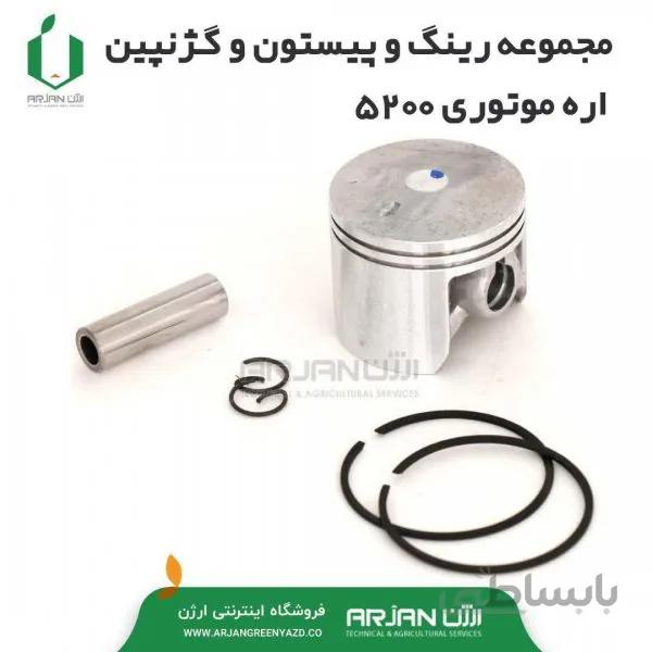 مجموعه رینگ و پیستون اره 5200