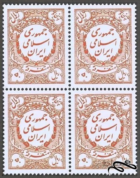 بلوک ۴ عددی تمبر ۵۰ ریالی متفرقه جمهوری اسلامی