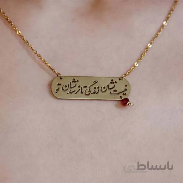 گردنبند نیست نشان زندگی تا نرسد نشان تو