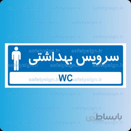 8700 -سرويس بهداشتي